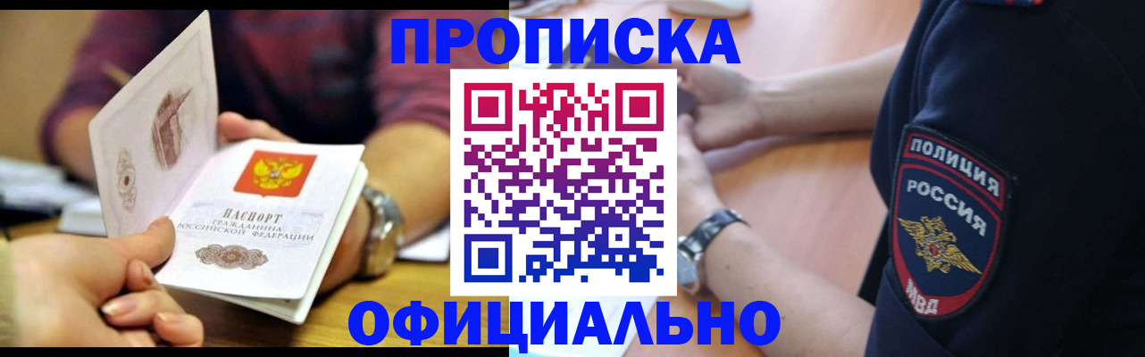 прописка иностранных граждан в Красноперекопске