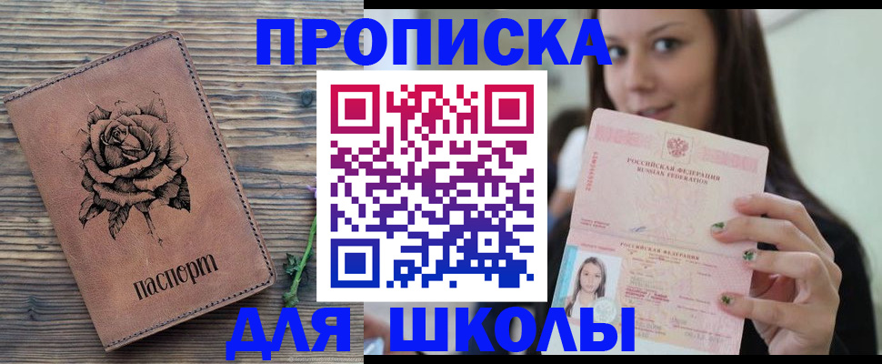 прописка ребенка в Красноперекопске